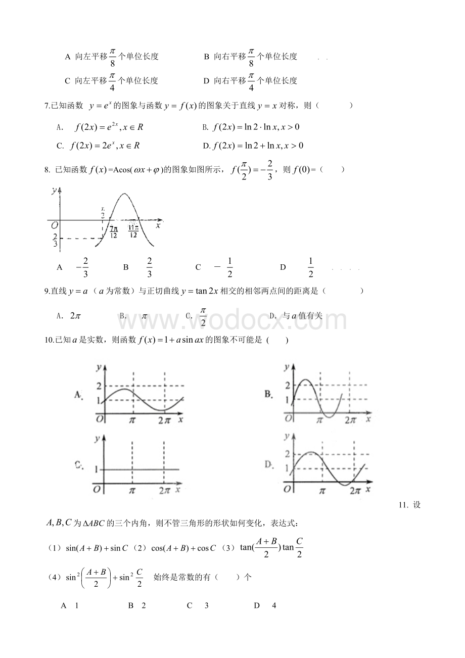 高一年级上学期第二次月考（函数、三角函数）.doc_第2页