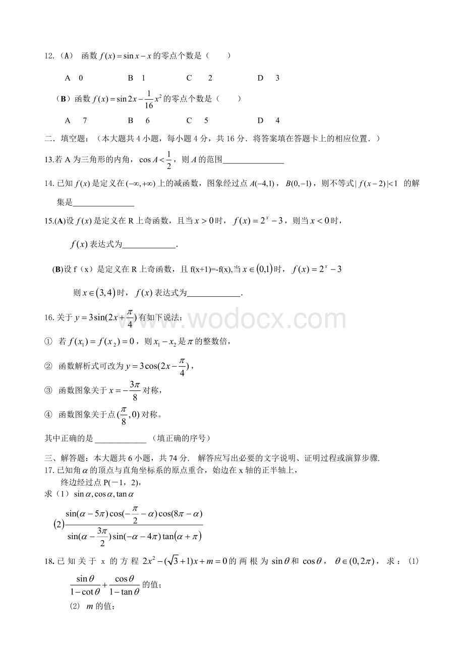 高一年级上学期第二次月考（函数、三角函数）.doc_第3页