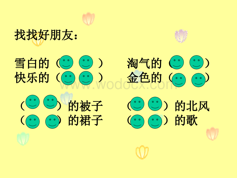 浙教版二年级上册《雪被子》PPT课件2.ppt_第2页