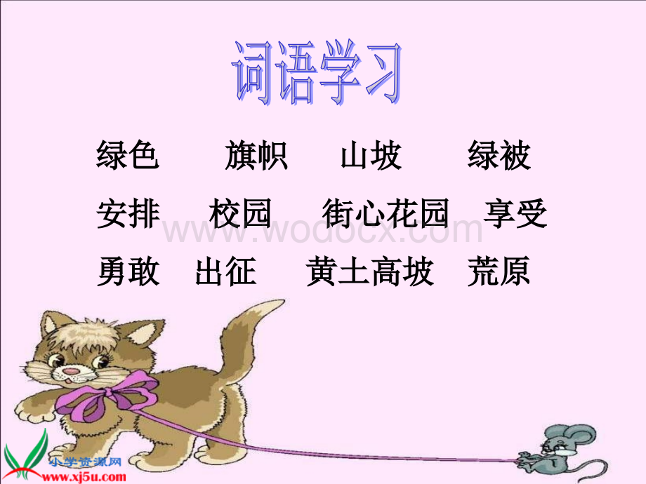 教科版二年级上册《小草向前走》PPT课件1.ppt_第2页