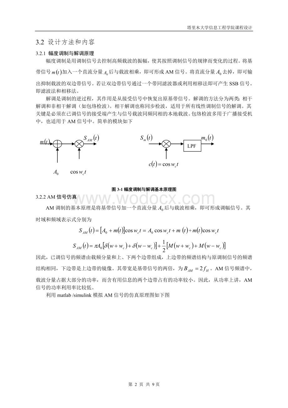 Matlab模拟线性调制与解调.doc_第3页