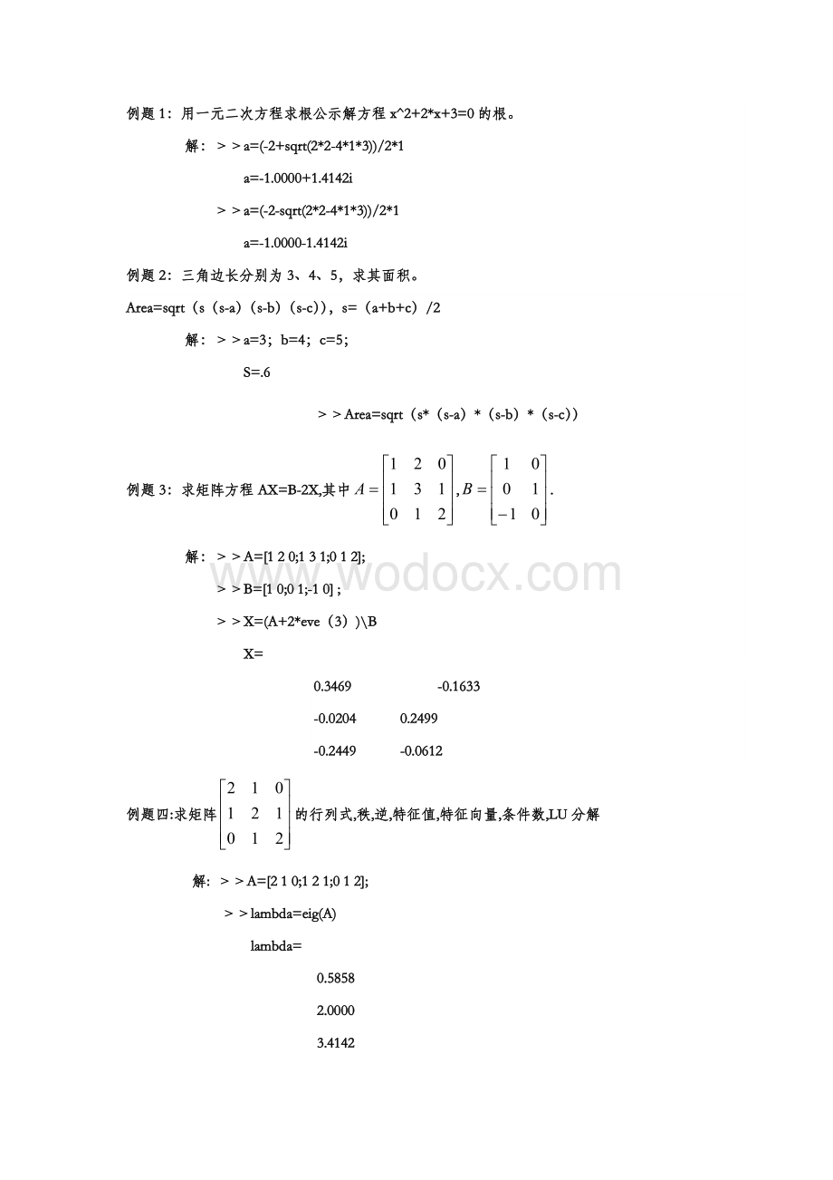 MATLAB 实习报告.doc_第2页