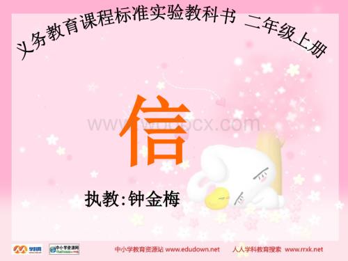 语文A版二年级上册《信》PPT课件2.ppt