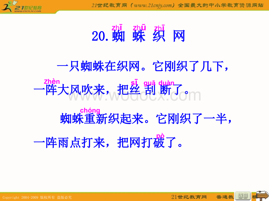 语文A版一年级上册《蜘蛛织网》（第一课时）PPT课件.ppt_第3页