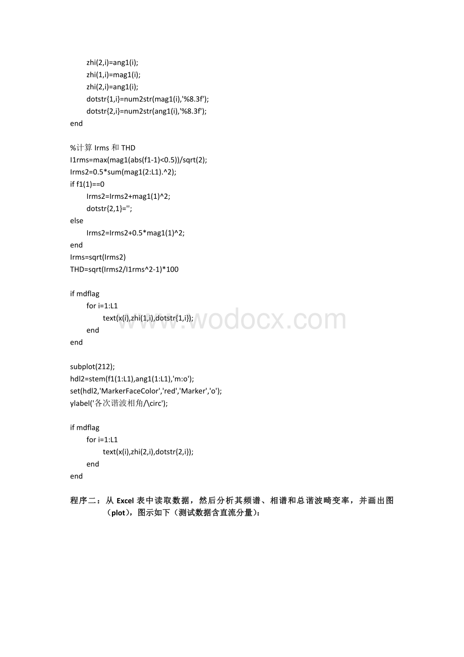 FFT谐波频谱相谱分析Matlab程序二则.doc_第3页