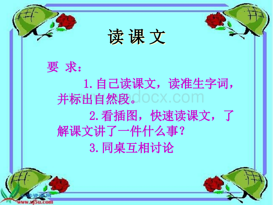 北京版二年级上册《王冕学画》2PPT课件.ppt_第2页