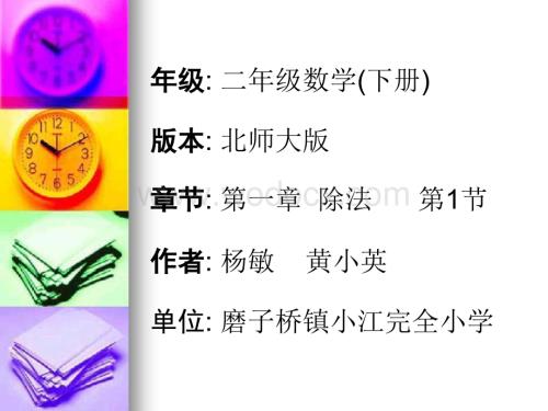 北师大版二年级下册《分苹果》ppt课件.ppt