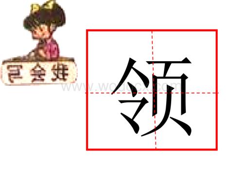 人教版小学二级语文红领巾真好3.ppt