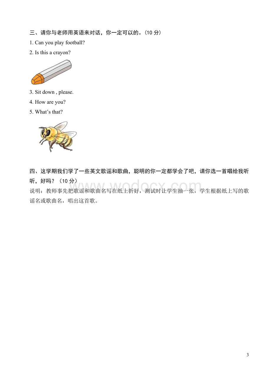 一年级下英语口语测试.doc_第3页