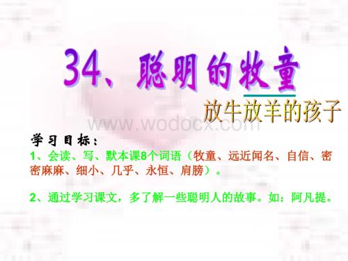 二级语文聪明的牧童.ppt