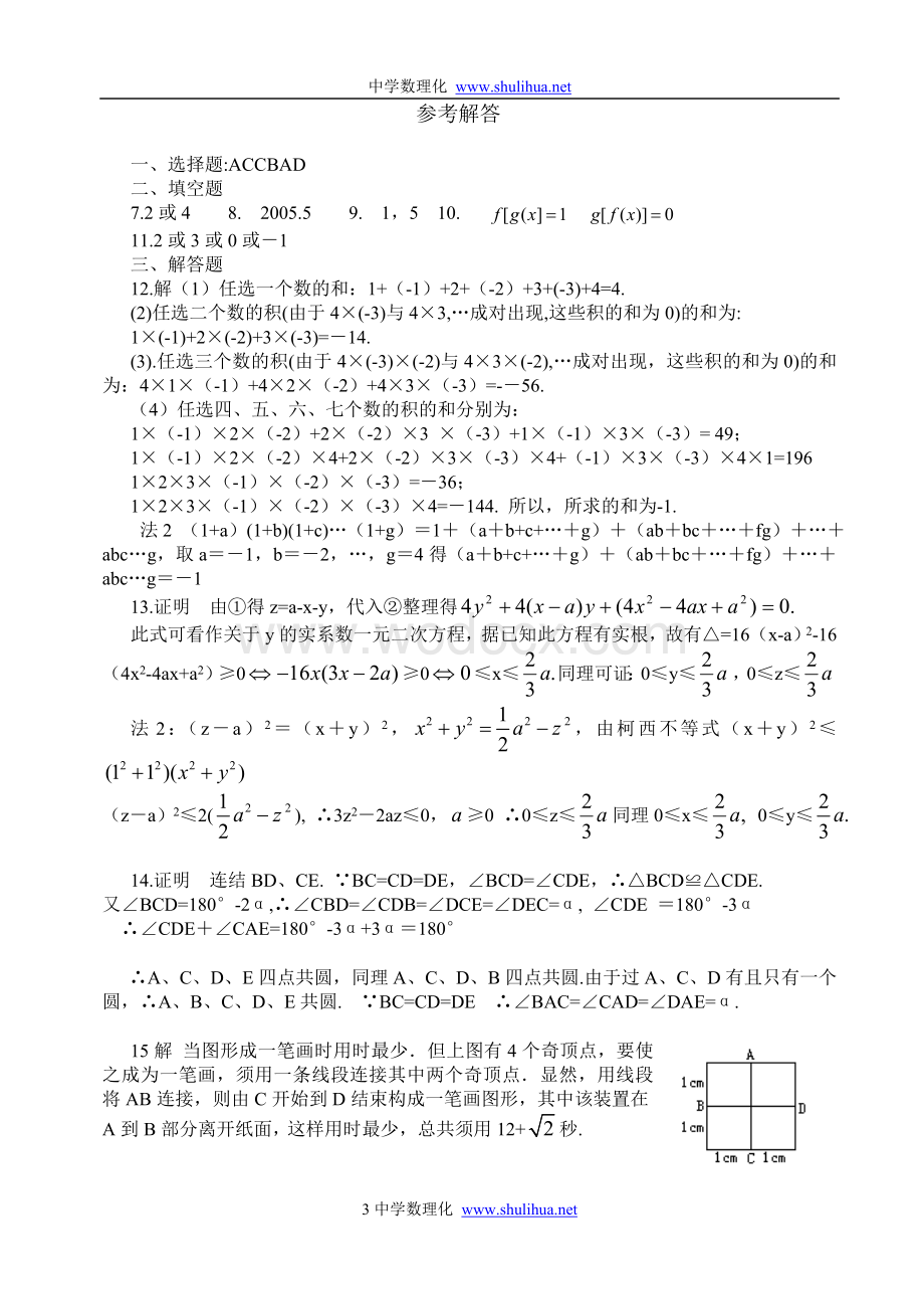 日照实验高级中学高一数学竞赛班选拔考试试题2.doc_第3页
