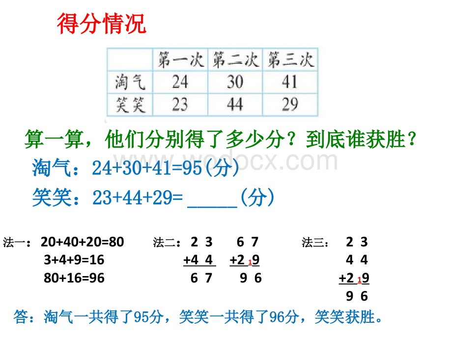 新版北师大二级上《谁的得分高课件》课件ppt.ppt_第3页