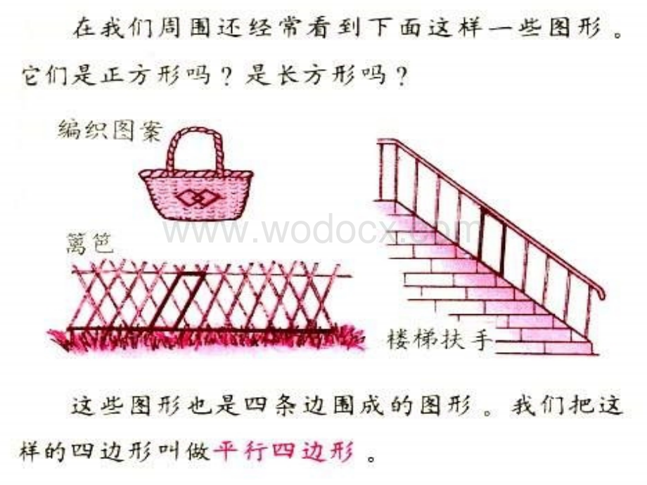 二级数学平行四边形.ppt_第2页