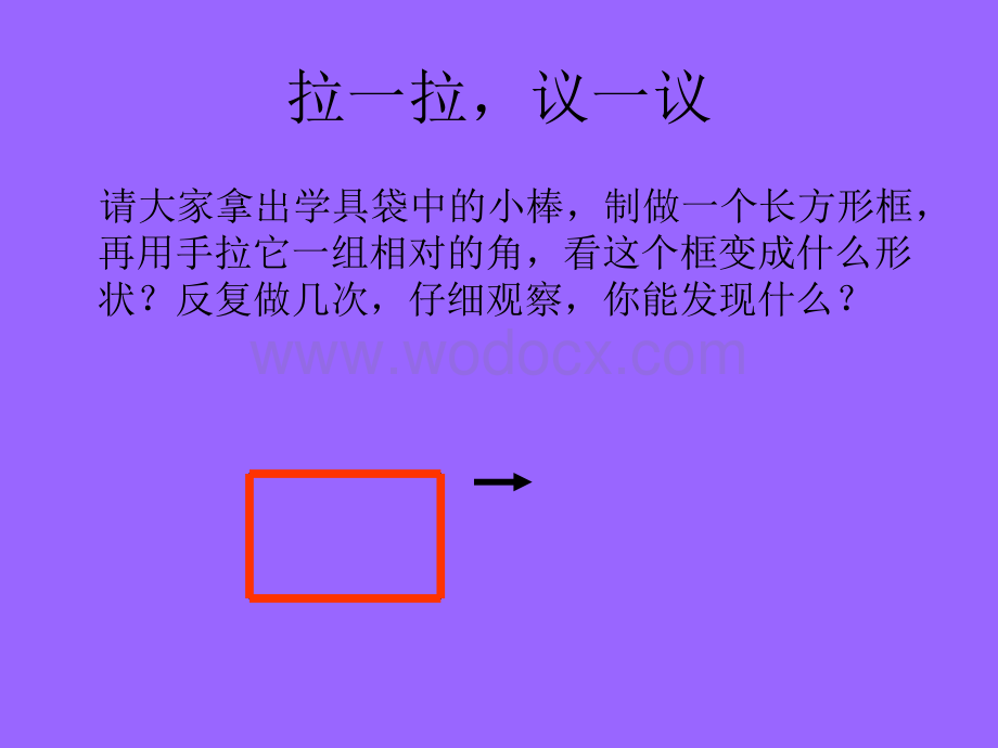 二级数学平行四边形.ppt_第3页