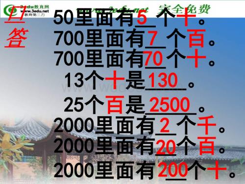 二级数学口算练习.ppt