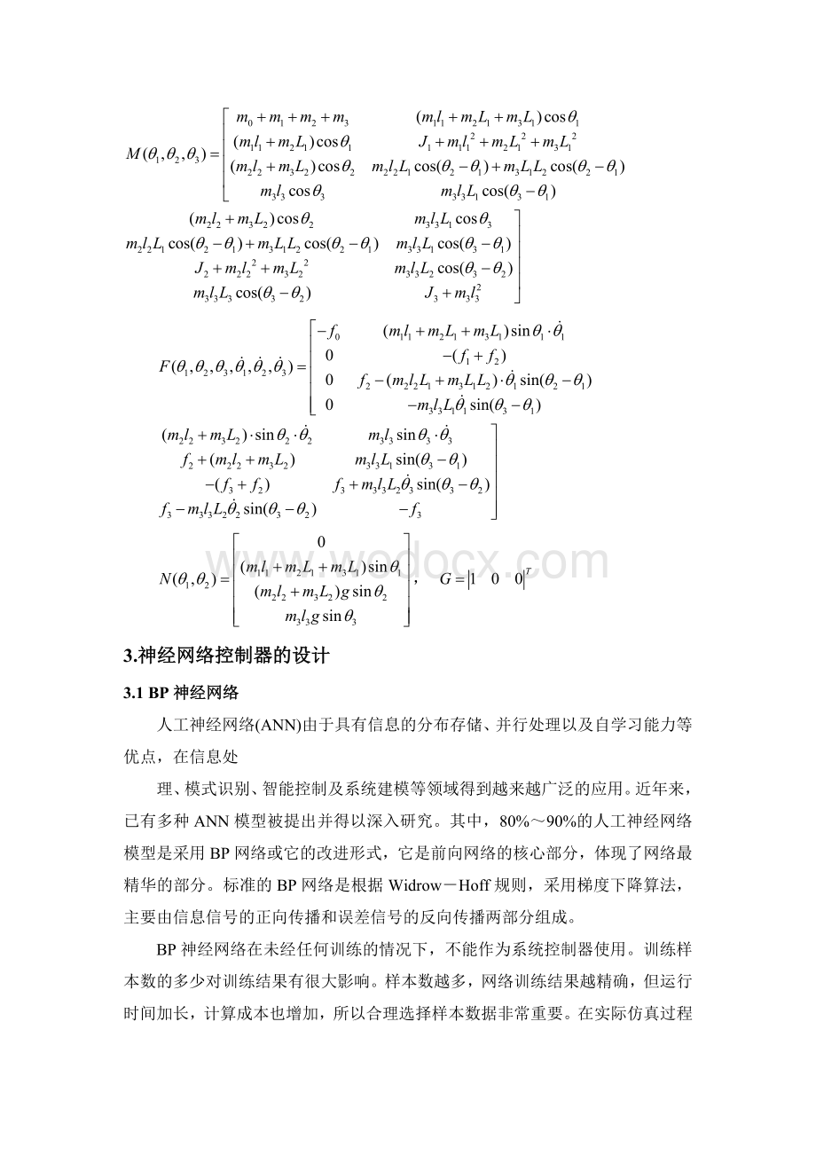 人工神经网络作业MATLAB仿真完整版.doc_第3页