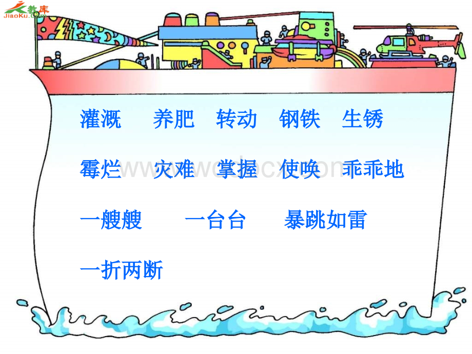 浙教版二年级下册《水的脾气》PPT课件.ppt_第3页