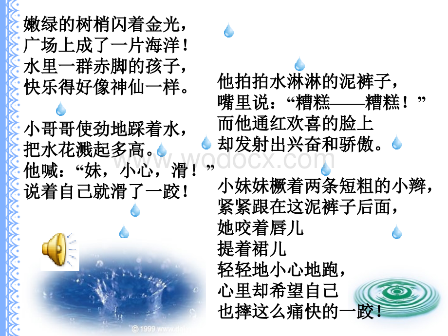 冀教版二年级上册《雨后》PPT课件之二.ppt_第2页