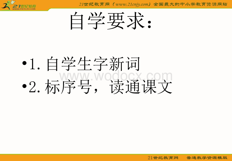 (语文S版)二级语文下册课件 刘胡兰 1.ppt_第3页