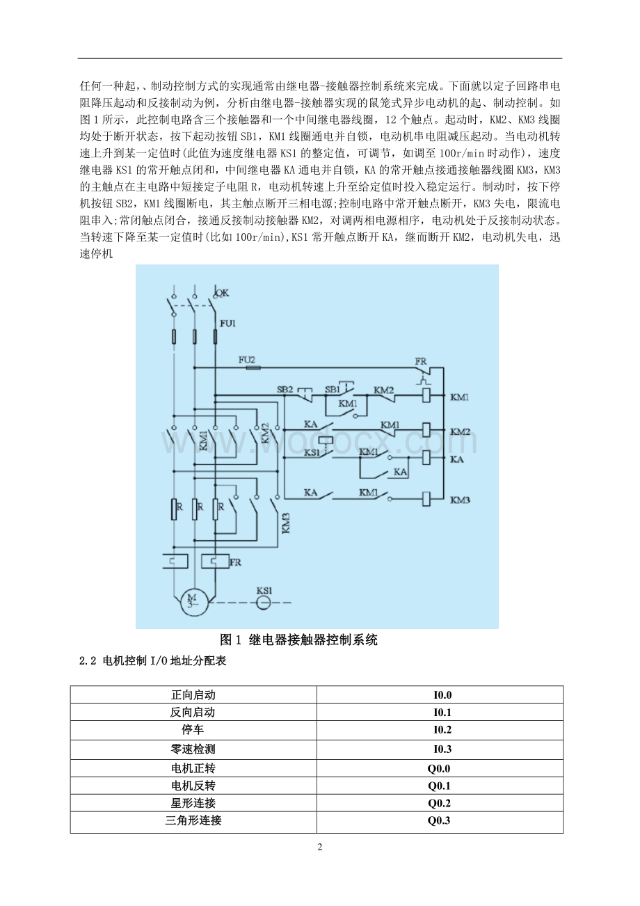 鼠笼式异步电动机起动制动系统设计.doc_第3页