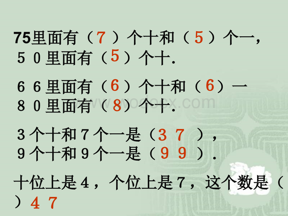 一年级数学认识几十几.ppt_第2页