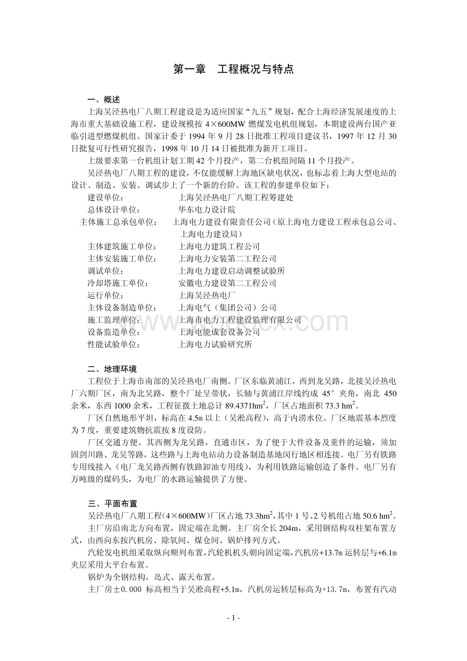 44-上海电力建设有限责任公司-电厂八期工程施工组织总设计.pdf_第2页