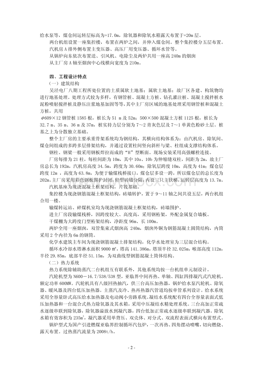 44-上海电力建设有限责任公司-电厂八期工程施工组织总设计.pdf_第3页