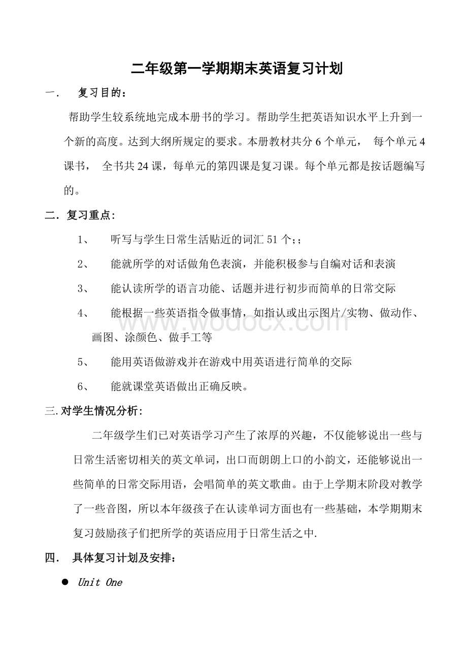 二级第一学期期末英语复习计划.doc_第1页