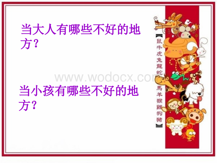 冀教版二年级上册《当大人好还是当小孩好》PPT课件.ppt_第3页