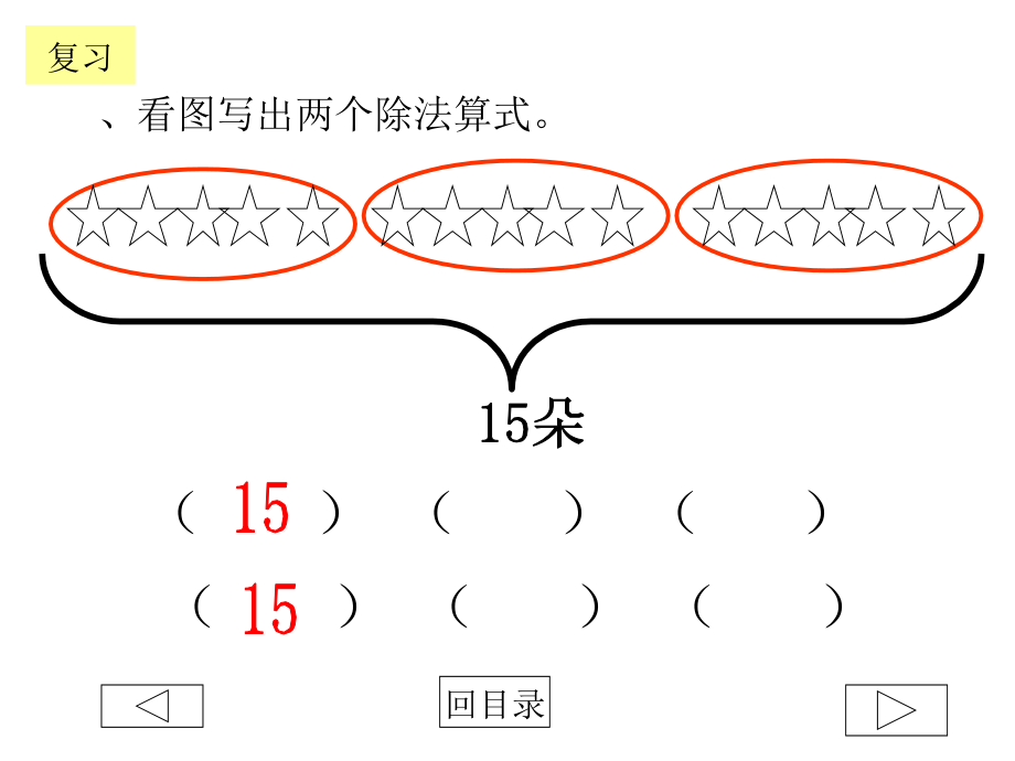 二级数学应用题9890262240.ppt_第3页