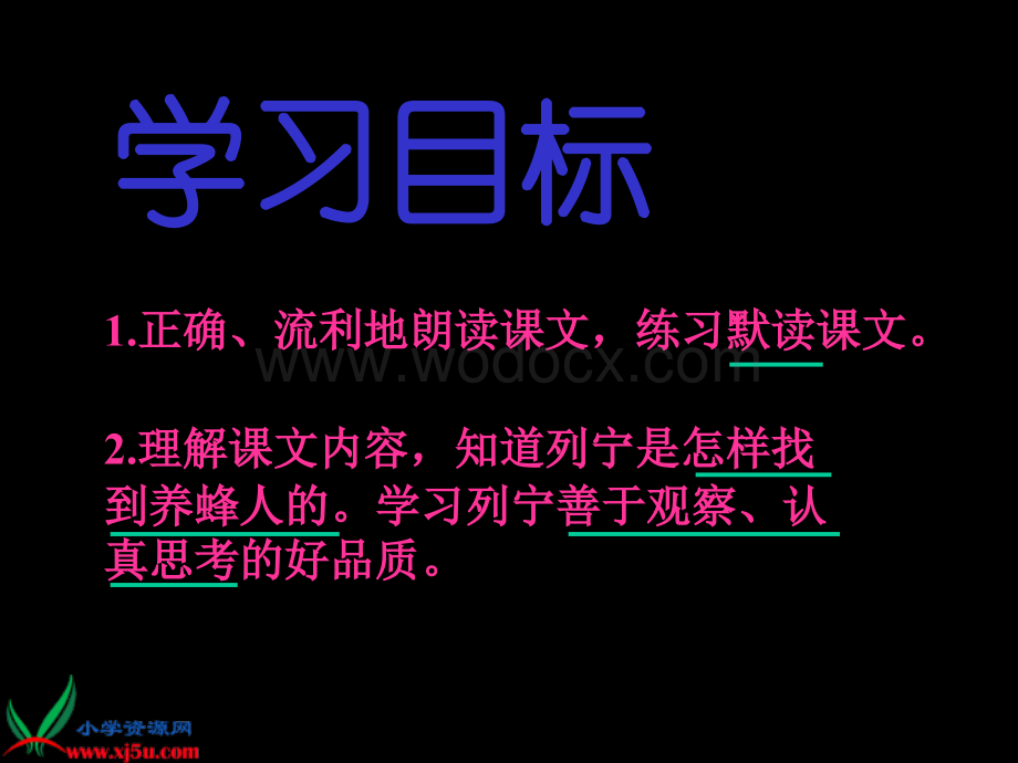 鲁教版语文二年级下册《蜜蜂引路》PPT课件.ppt_第2页