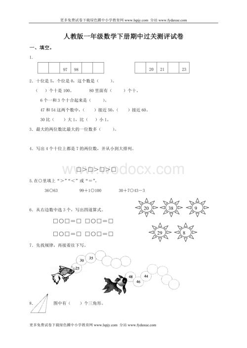 新课标人教版小学一年级数学下册期中试卷.doc