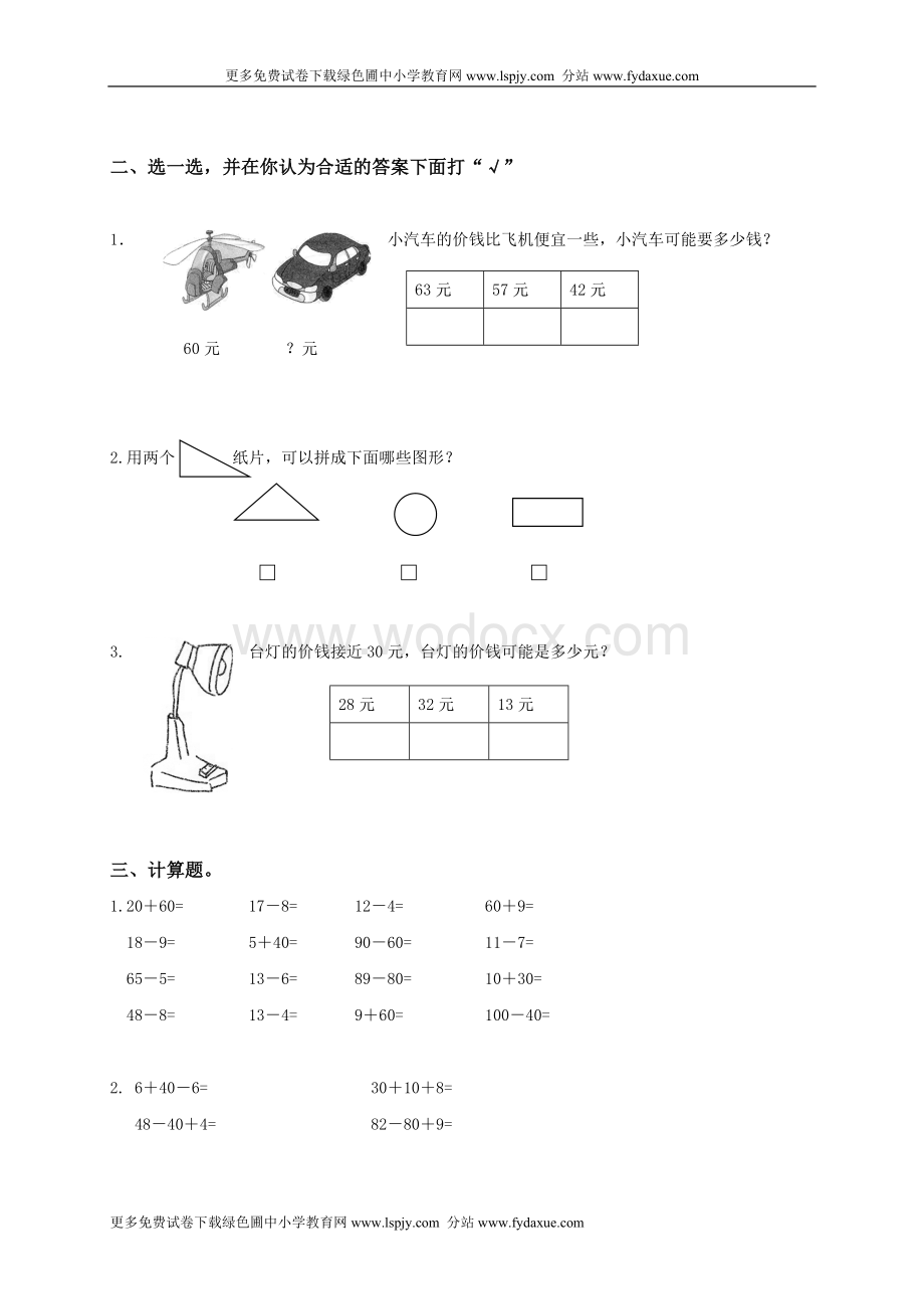 新课标人教版小学一年级数学下册期中试卷.doc_第2页