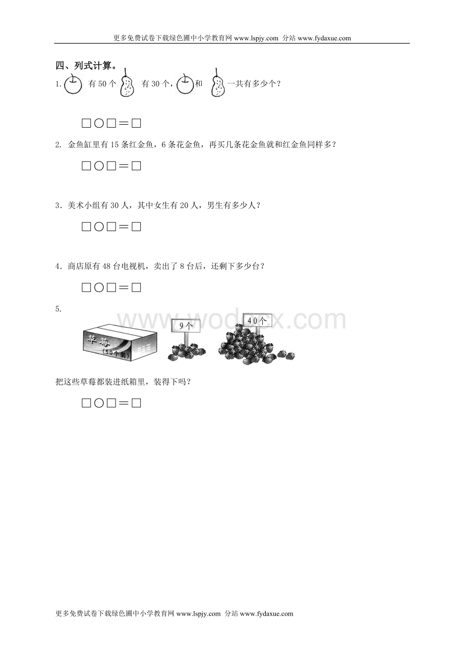 新课标人教版小学一年级数学下册期中试卷.doc_第3页