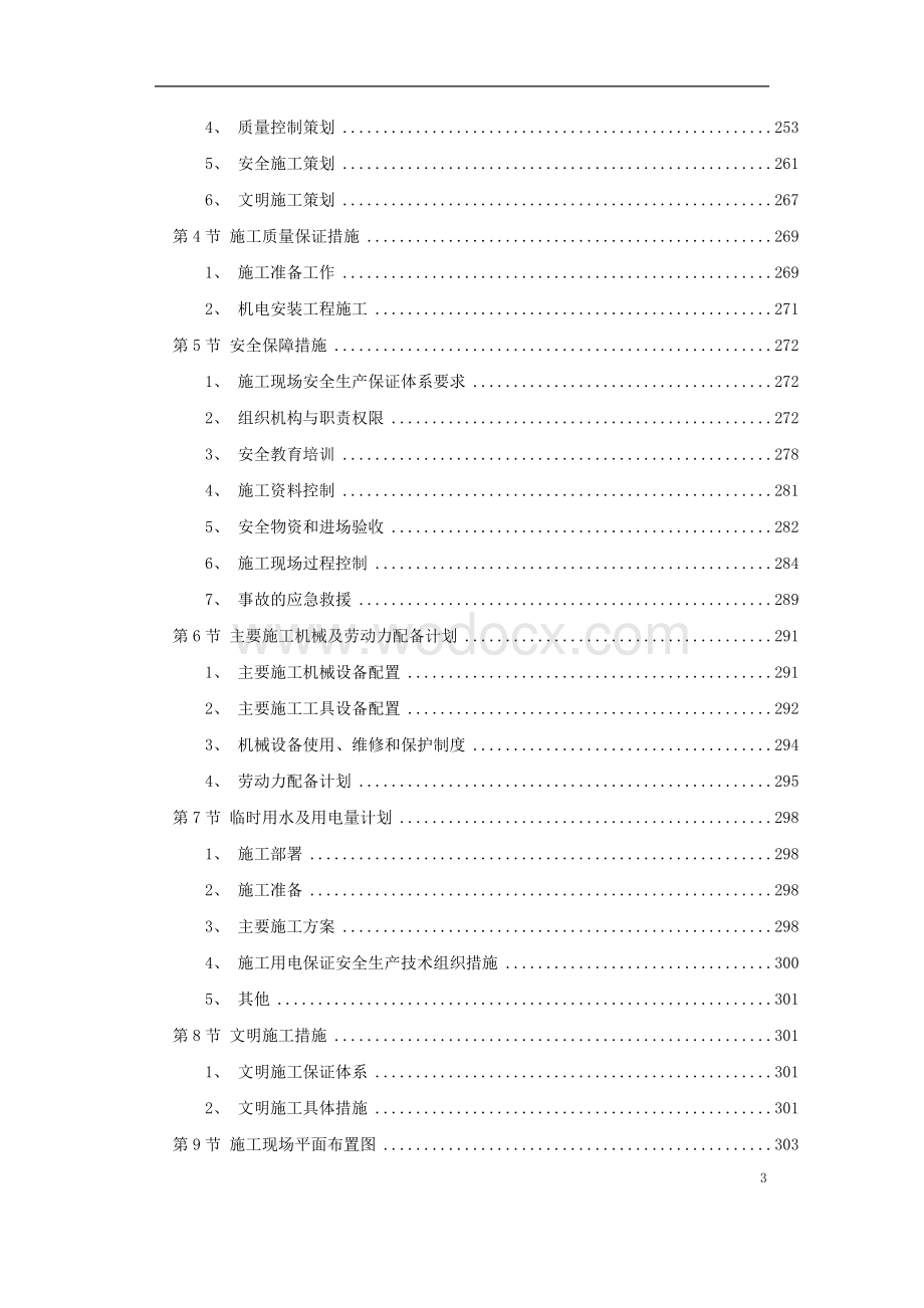 北京某高层综合办公楼泛光照明施工方案.doc_第3页