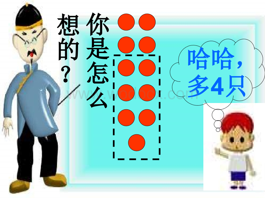 一年级数学飞行表演.ppt_第2页