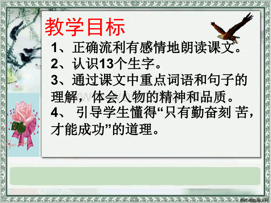 教科版二年级下册《法布尔观察昆虫》说课.ppt_第3页