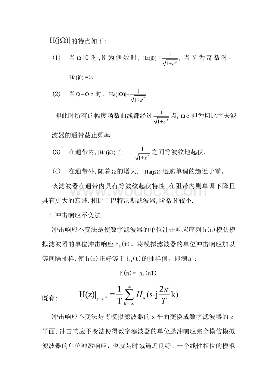 基于MATLAB的IIR数字带通滤波器的设计.doc_第2页