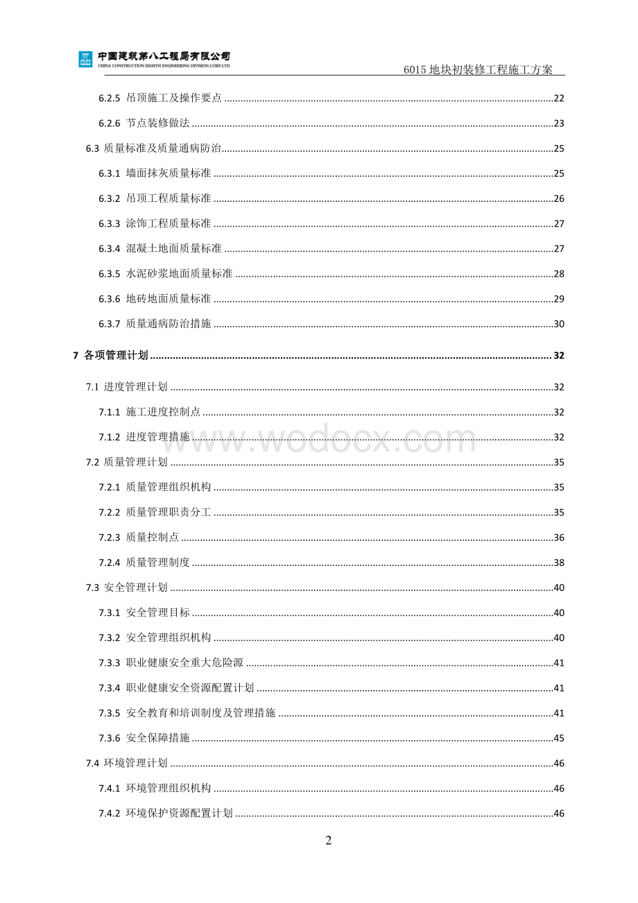 初装修施工方案八局青岛海淀区西北旺镇亮甲店村项目.pdf_第3页