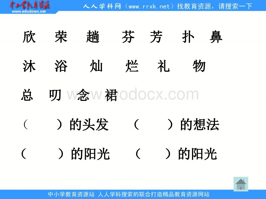 湘教版二年级下册《阳光》 1PPT课件.ppt_第3页