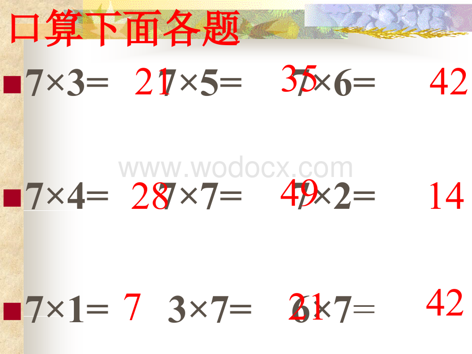 人教版小学二级数学7的乘法口诀6.ppt_第2页