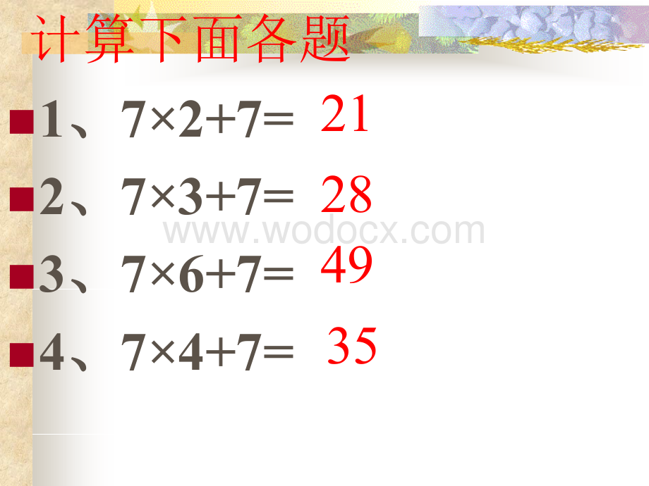 人教版小学二级数学7的乘法口诀6.ppt_第3页