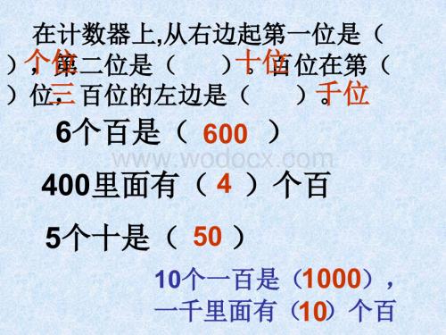 二级数学认识几百几十的数1.ppt