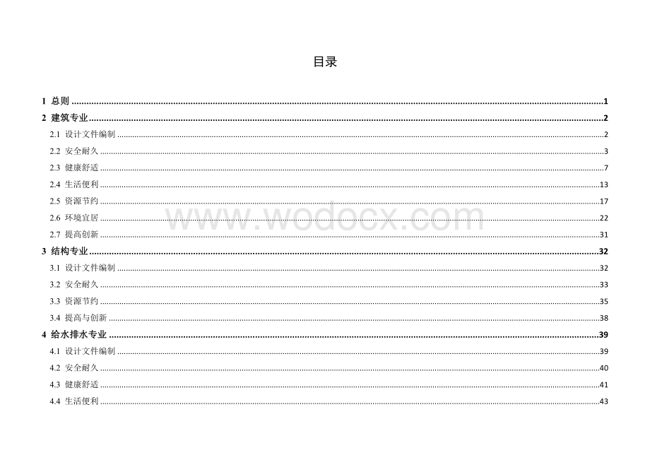 上海公共建筑绿色设计施工图设计审查要点.docx_第3页