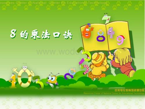 人教版小学二级数学8的乘法口诀6.ppt