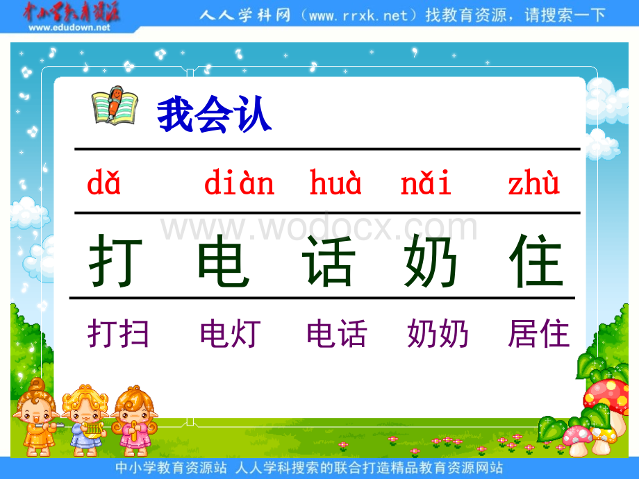 语文A版一年级上册《打电话 》PPT课件1.ppt_第3页
