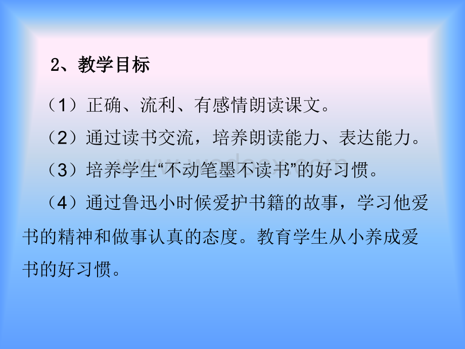 教科版二年级下册《爱护书籍》说课PPT课件.ppt_第3页