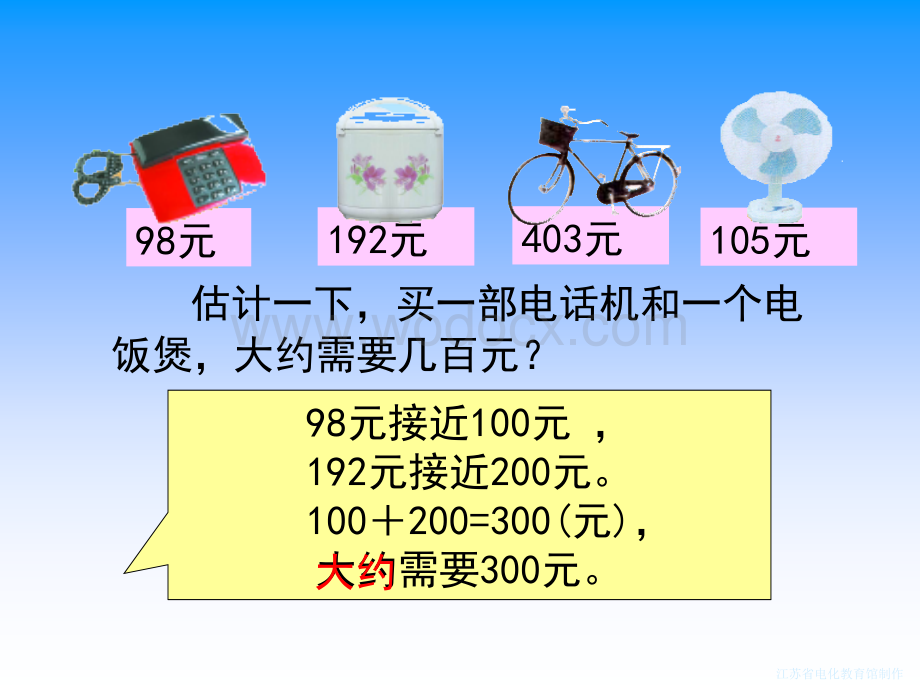 二级数学加法估算课件.ppt_第2页