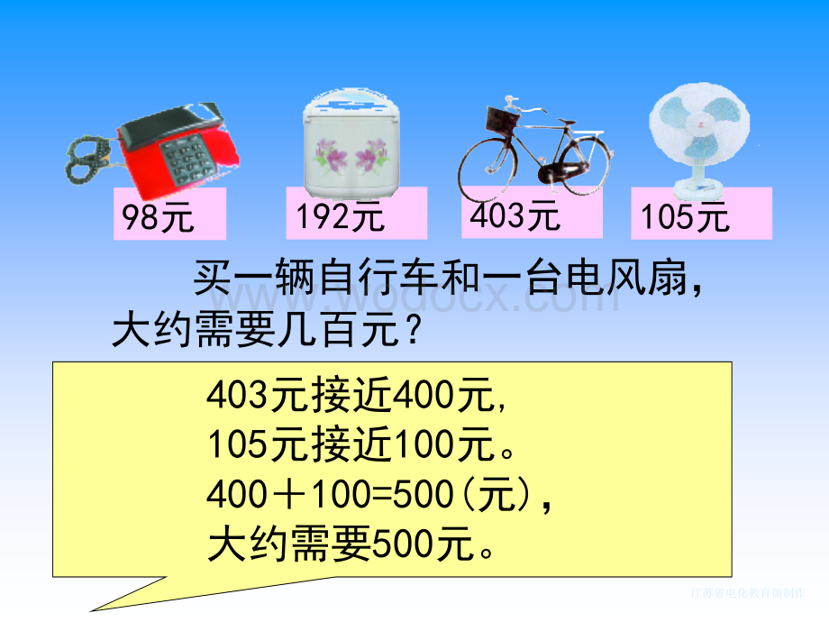 二级数学加法估算课件.ppt_第3页