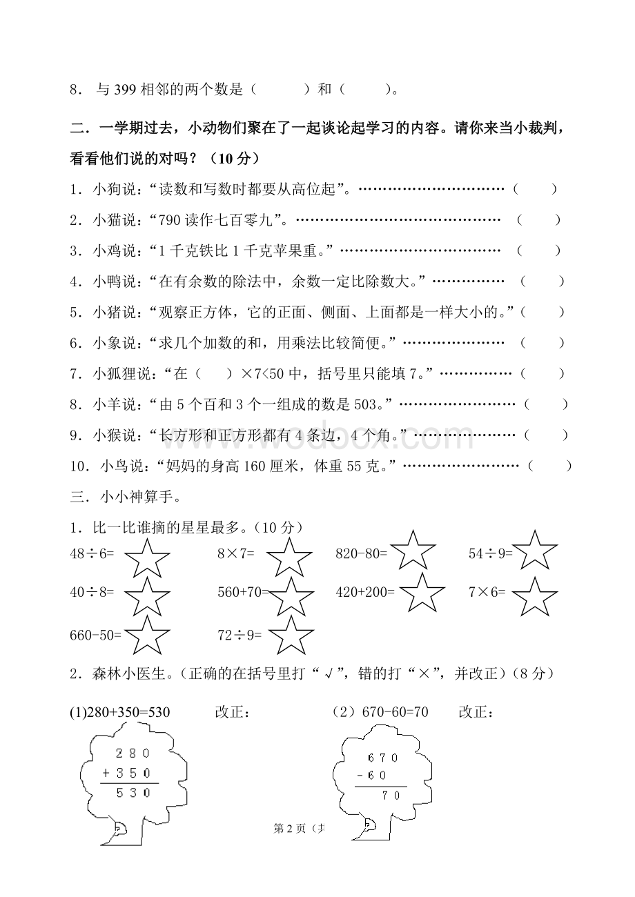 冀教版二年级数学下册期末试卷.doc_第2页